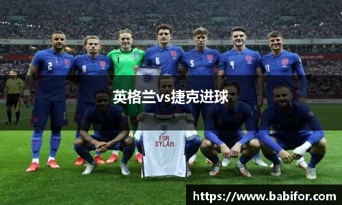 英格兰vs捷克进球