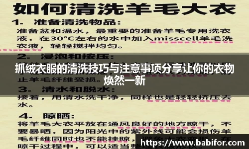 抓绒衣服的清洗技巧与注意事项分享让你的衣物焕然一新